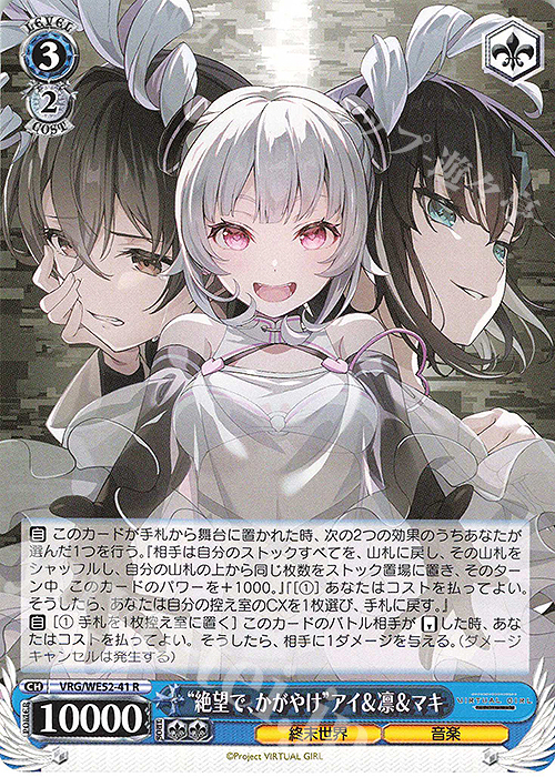 R “絶望で、かがやけ”アイ＆凛＆マキ 販売 | VIRTUAL GIRL @ WORLD'S