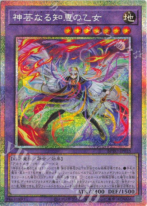 PSE 神芸なる知恵の乙女 買取 | [BPRO] BURST PROTOCOL | 遊戯王 OCG