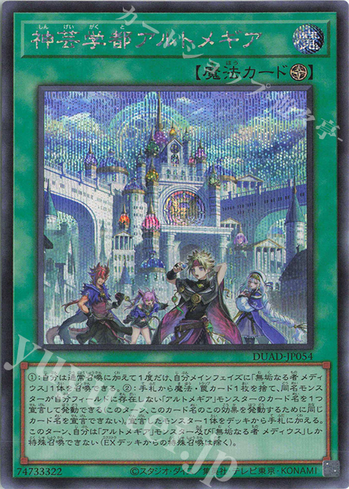 SE 神芸学都アルトメギア 買取 | [DUAD] DUELIST ADVANCE | 遊戯王 OCG