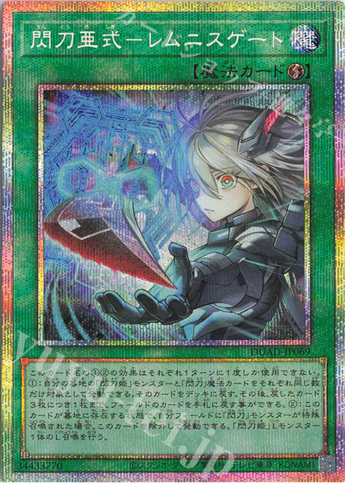PSE 閃刀亜式-レムニスゲート 販売 | [DUAD] DUELIST ADVANCE | 遊戯王