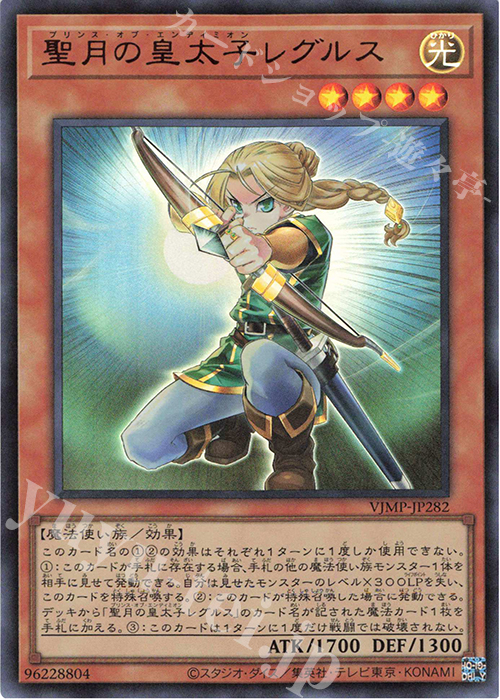 UR 聖月の皇太子レグルス 販売 | 書籍付属カード | 遊戯王 OCG通販なら