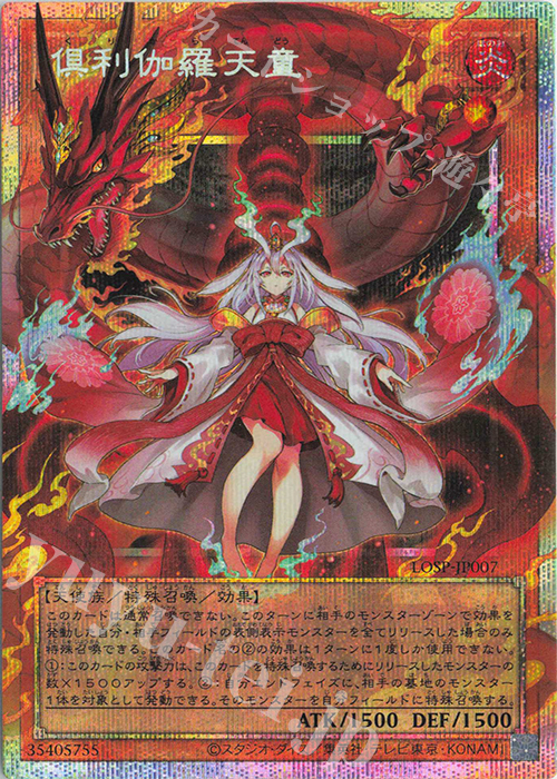 PSE 倶利伽羅天童 販売 | その他プロモーションカード | 遊戯王 OCG