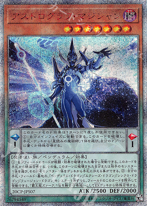 20thSE アストログラフ・マジシャン 買取 | その他プロモーション