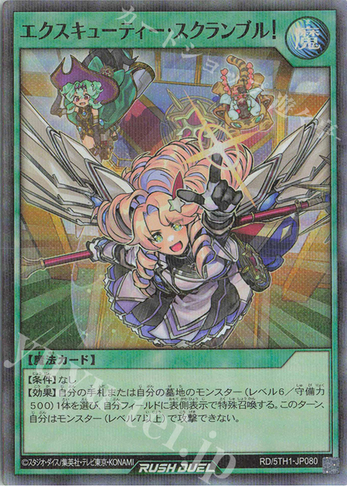 P-SR エクスキューティー・スクランブル! 販売 | [5TH1] 5th