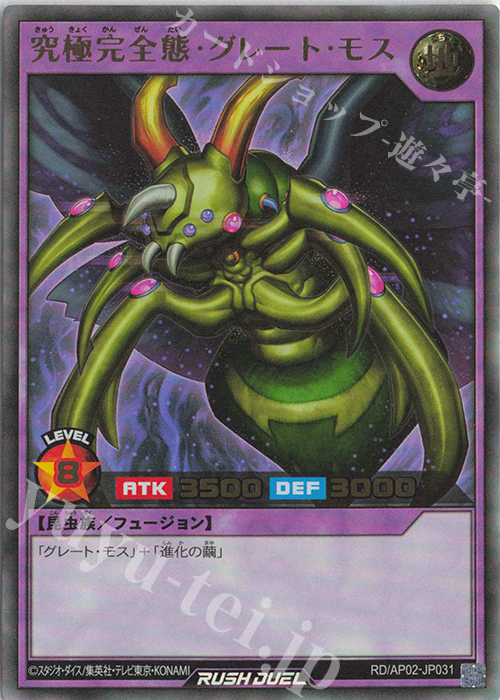 UR 究極完全態・グレート・モス 販売 | [AP02] アドバンスパック
