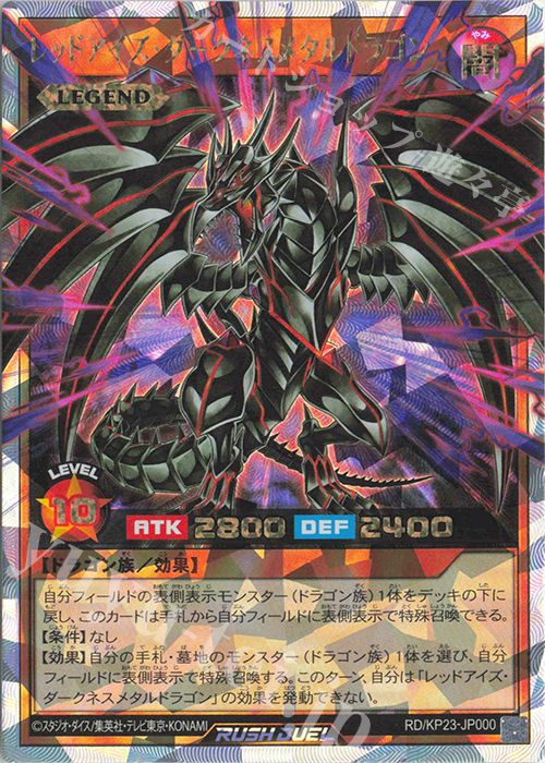 傷】 ORR レッドアイズ・ダークネスメタルドラゴン 販売 | [KP23] 新星