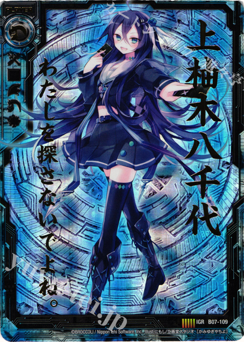 IGR 上柚木八千代 販売 | [B07] 運命の相剋 | Z/X-Zillions of enemy X