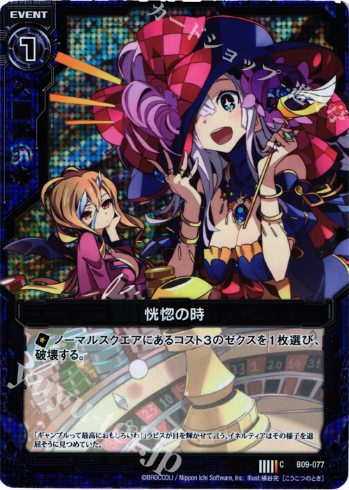 CH 恍惚の時(ホロ) 販売 | [B09] 覇者の覚醒 | Z/X-Zillions of enemy