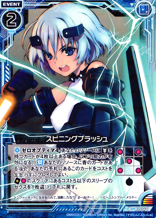 R スピニングブラッシュ 販売 | [B15] 起動！超神器 | Z/X-Zillions of