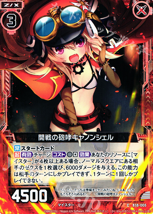 C 開戦の砲哮キャノンシェル 販売 | [B18] 真神降臨編 覚醒する希望