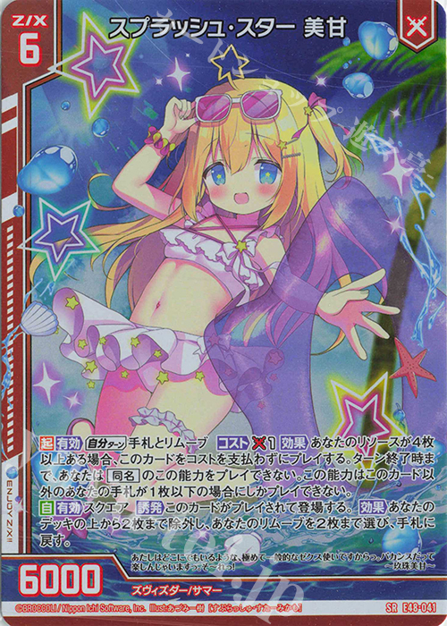 SR スプラッシュ・スター 美甘(ホロ)(エンジョイフレーム) 販売 | [E48