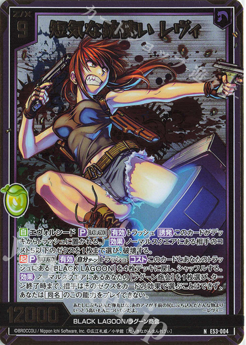 NH 短気な銃使い レヴィ(ホロ) 販売 | [E53] BLACK LAGOON | Z/X