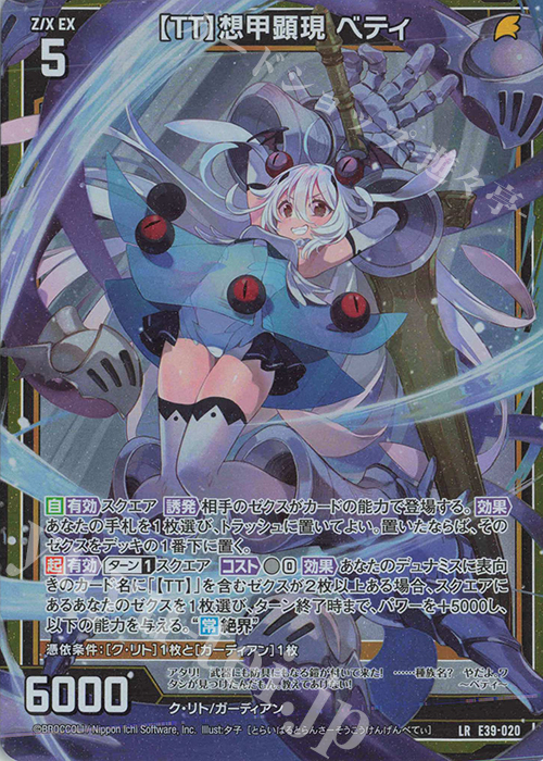傷】 LR 【TT】想甲顕現 ベティ 販売 | [E39] まれびとの宴 | Z/X