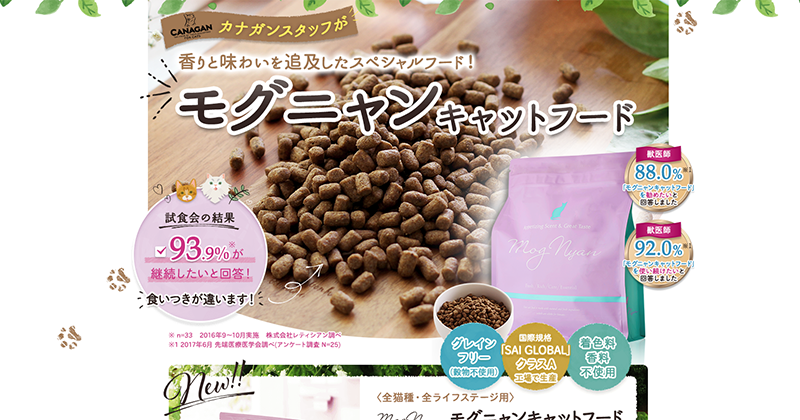 モグニャンの口コミ評価、評判、100円モニターが終了！おすすめ購入