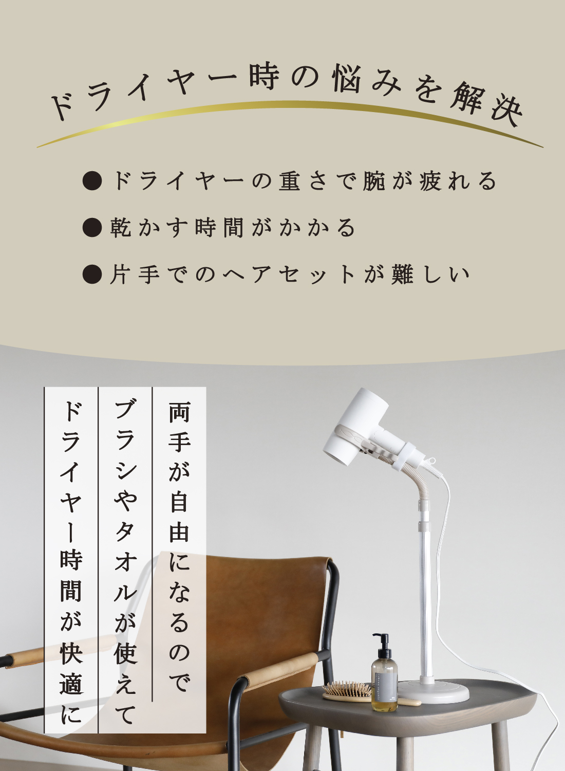 ハンズフリードライヤースタンド – 株式会社シービージャパン CB JAPAN