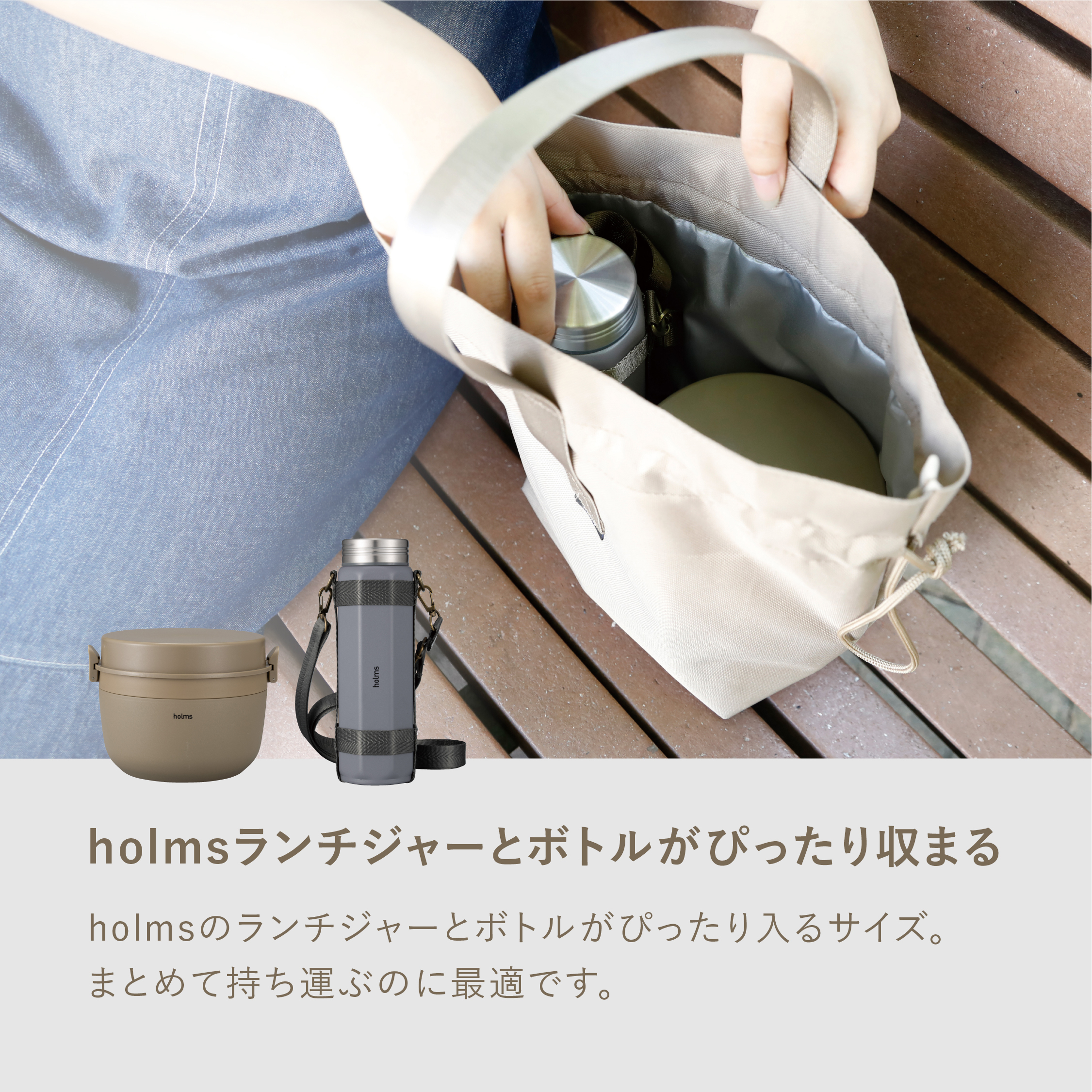 holms ランチジャーバッグ – 株式会社シービージャパン CB JAPAN CO.,LTD