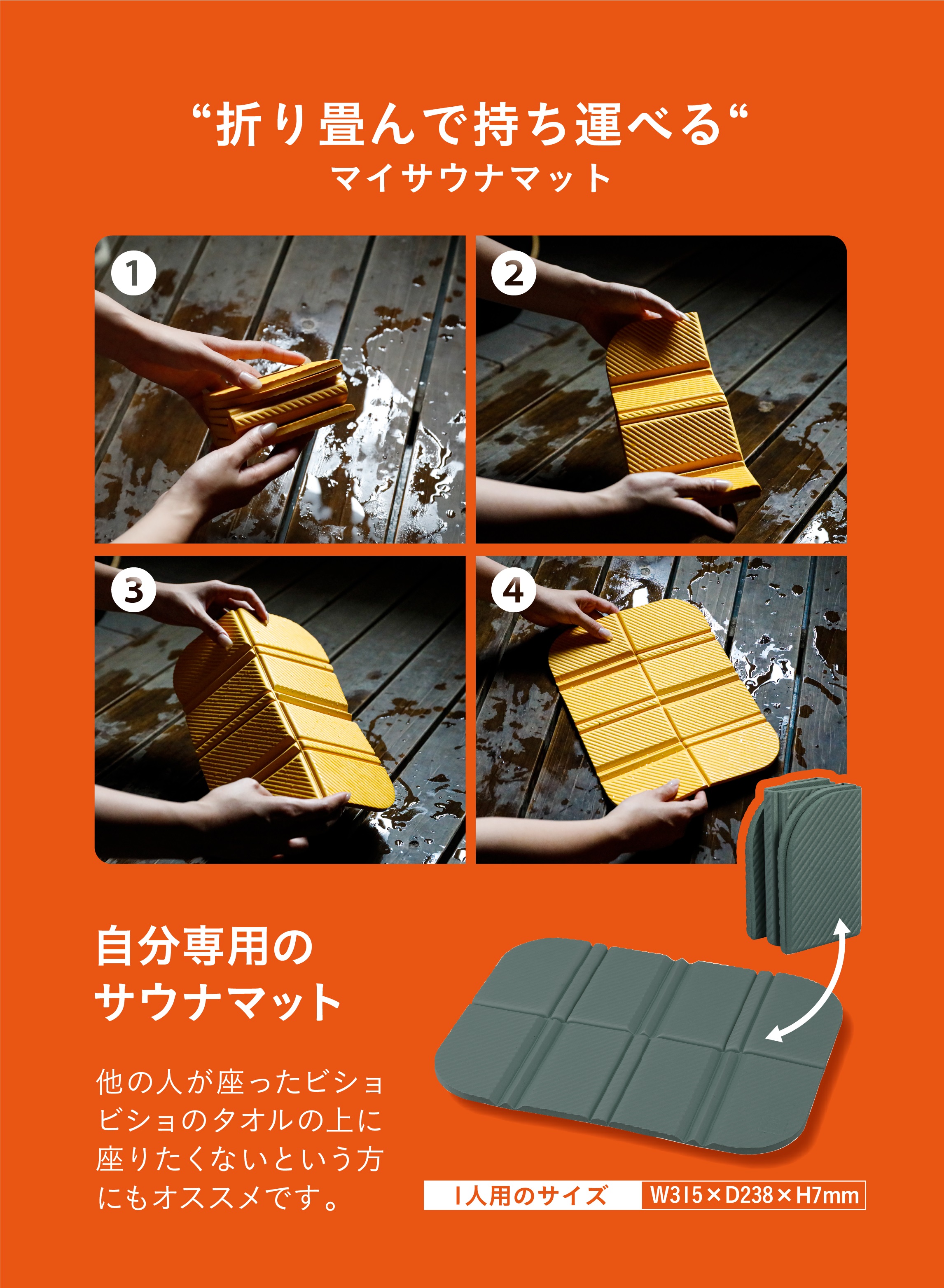 tomte マイサウナマット – 株式会社シービージャパン CB JAPAN CO.,LTD