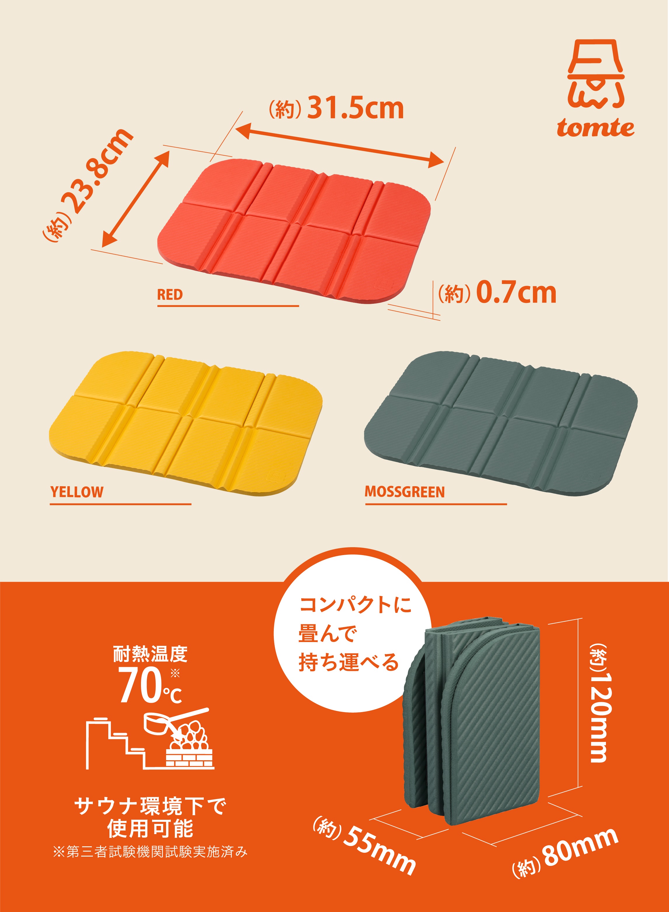 tomte マイサウナマット – 株式会社シービージャパン CB JAPAN CO.,LTD