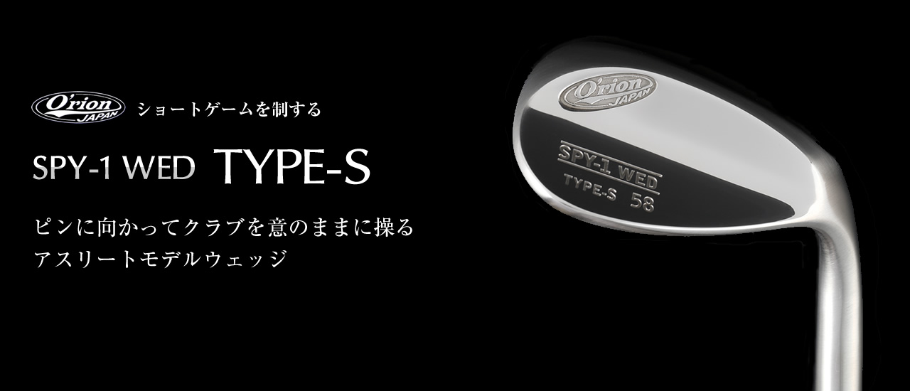 SPY-1 WED TYPE-S | 株式会社ORION（オライオン） | 姫路×燕三条の技術