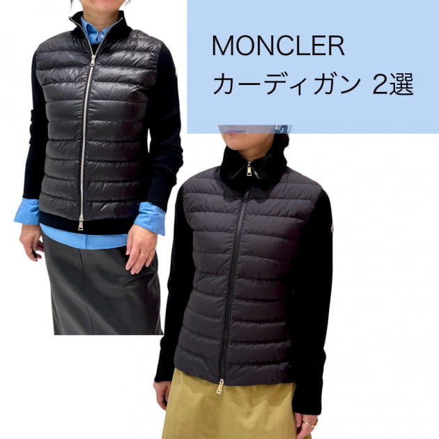 MONCLER（モンクレール）】似ているようで違うカーディガン 2選