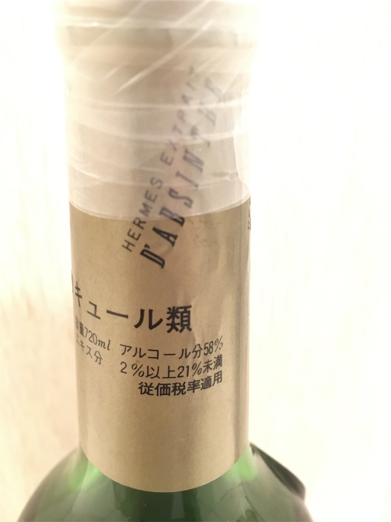 70年代流通】サントリー ヘルメス アブサン 58% 従価 堂島浜通表記