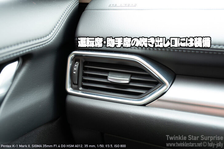 CX-5】風量を調節できないセンターエアコンベンチレーターパネルをCX-8