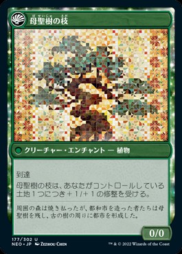 耐え抜くもの、母聖樹について考える - ロダーシャの考察