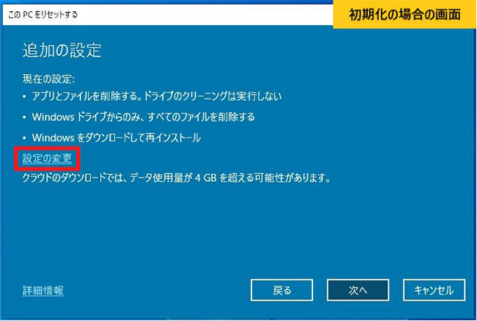 Windows PC の初期化、リフレッシュ、復元の方法を徹底解説