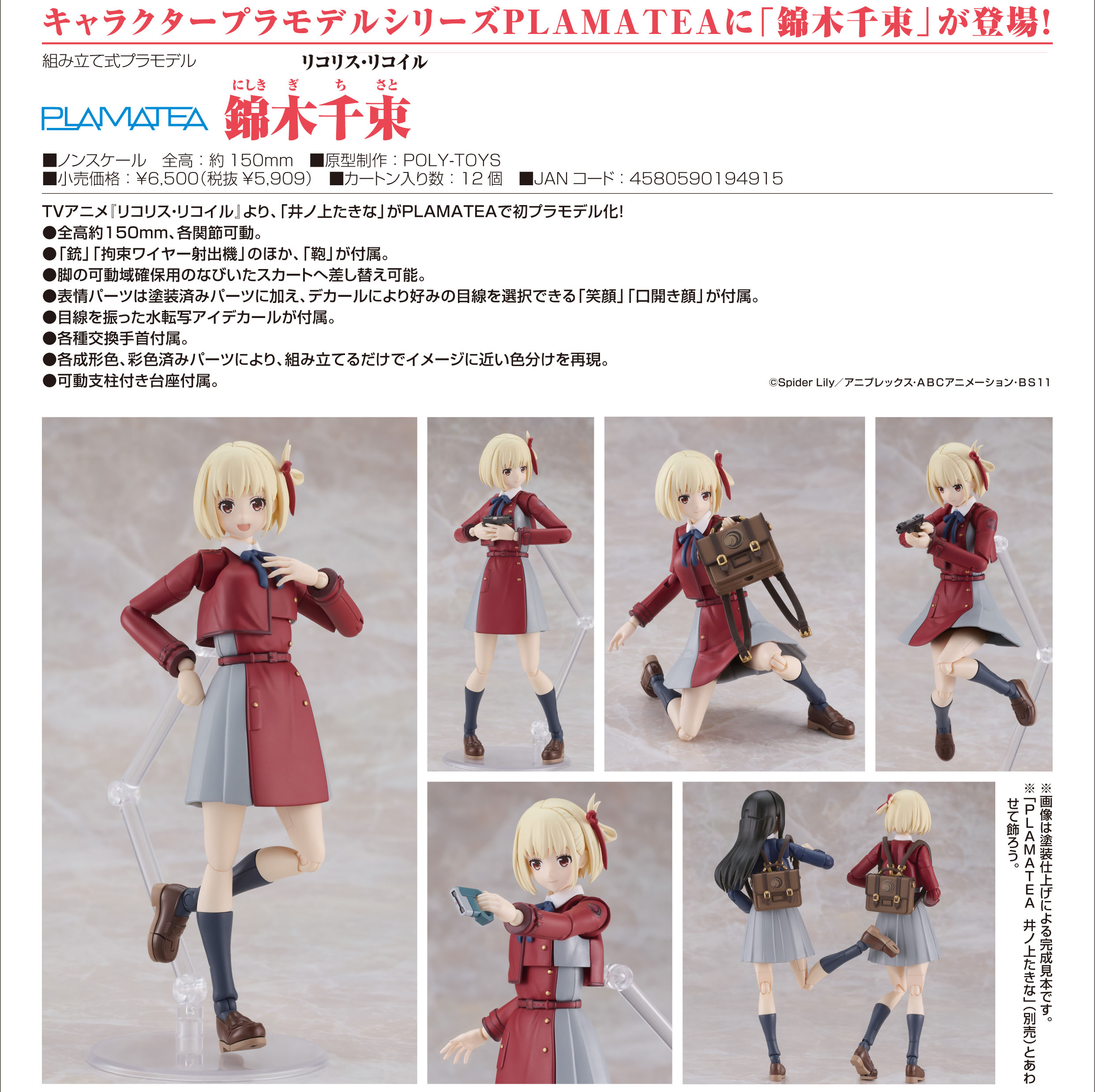 リコリス・リコイル_PLAMATEA 錦木千束 | 公式グッズ・公式ライセンス