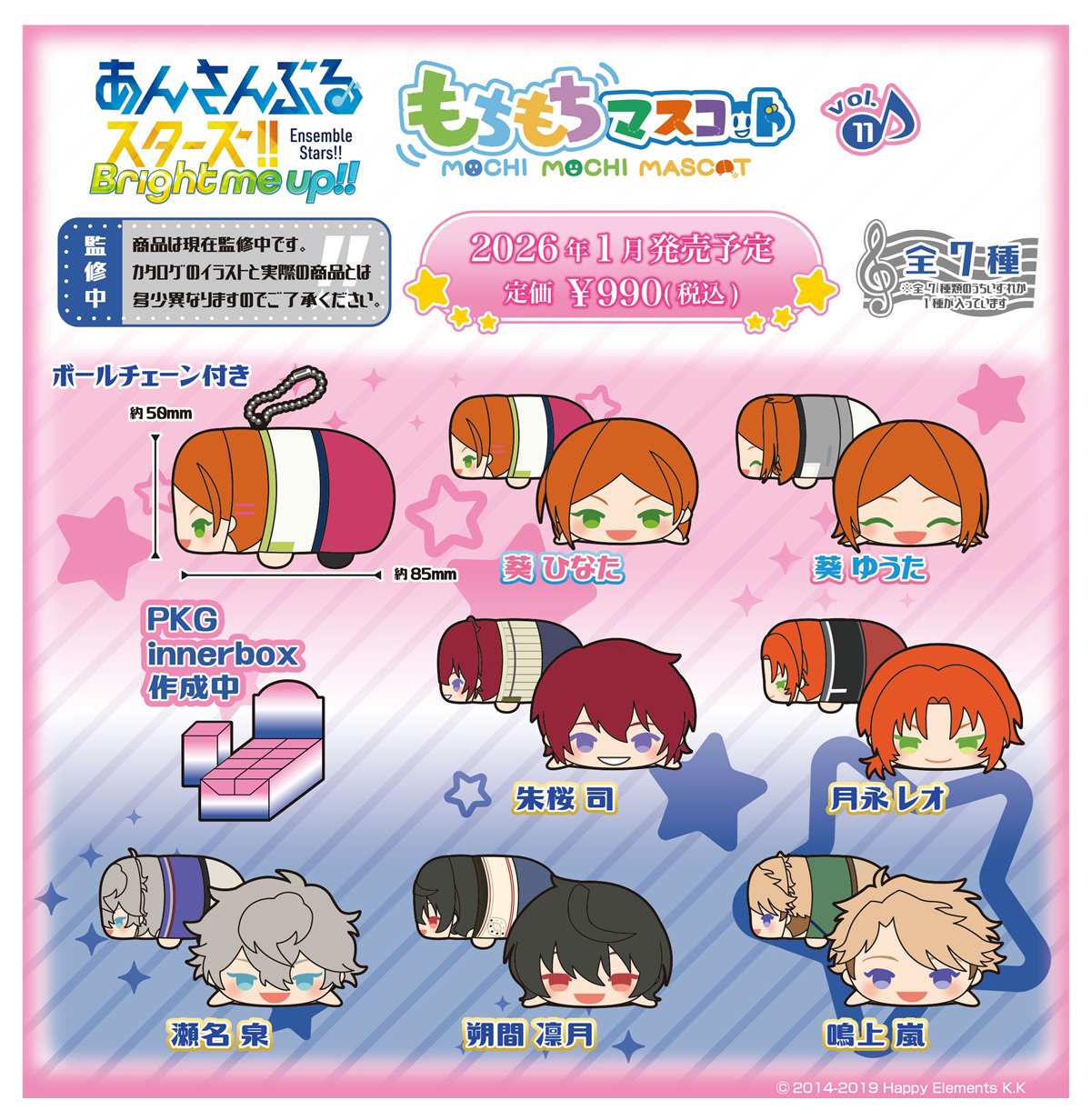 あんさんぶるスターズ!!_もちもちマスコット Vol.11【BOX／7個入り
