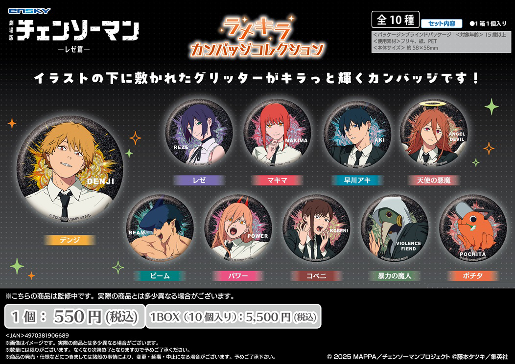 劇場版 チェンソーマン レゼ篇_ラメキラカンバッジコレクション【BOX