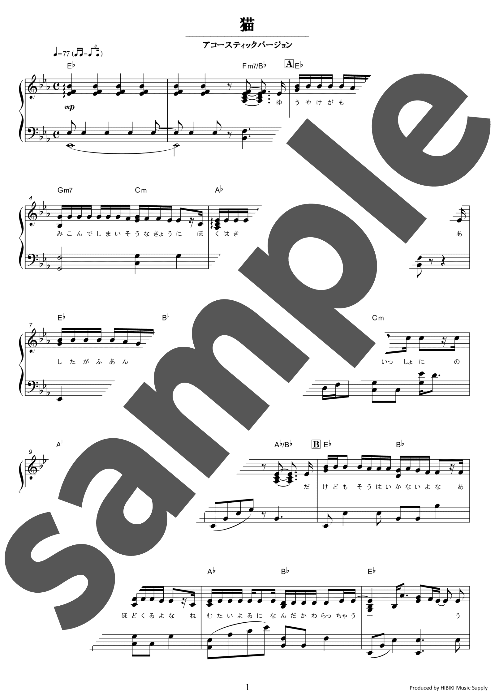ピアノ楽譜】猫 / DISH//（ソロ / 中級）