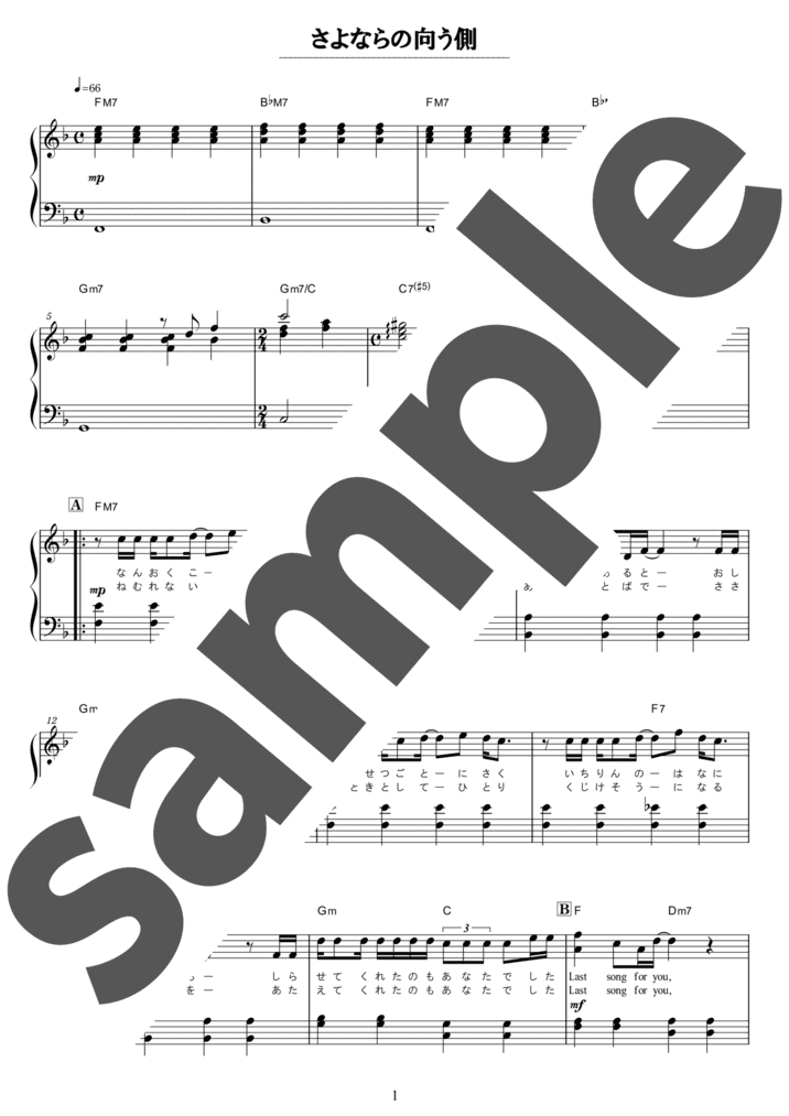 ピアノ楽譜】Say Anything / X JAPAN（ソロ / 中上級）