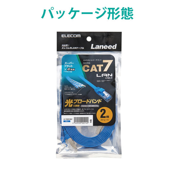 LANケーブル 2m cat7準拠 爪折れ防止 ギガビット フラット より線