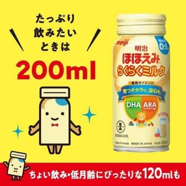 0～1歳頃】明治ほほえみらくらくミルク 200ml 1セット（1パック（6本