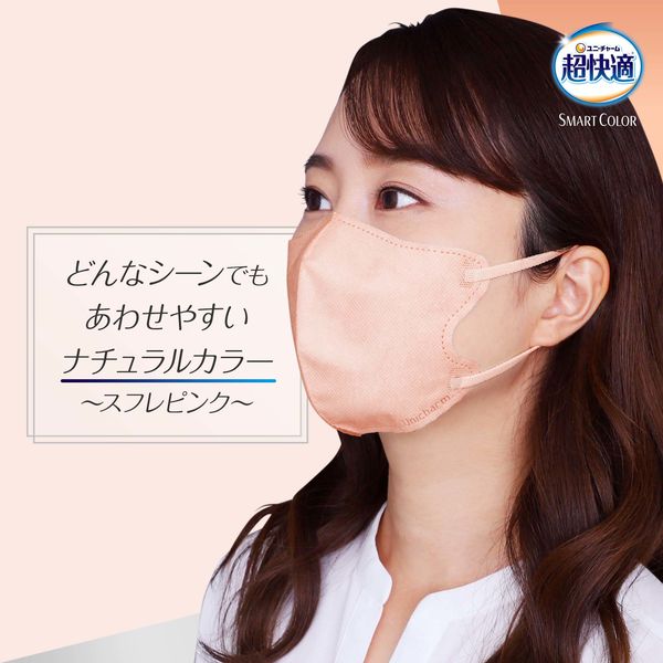 超快適マスク SMART COLOR（スマート カラー）スフレ ピンク ふつう 1