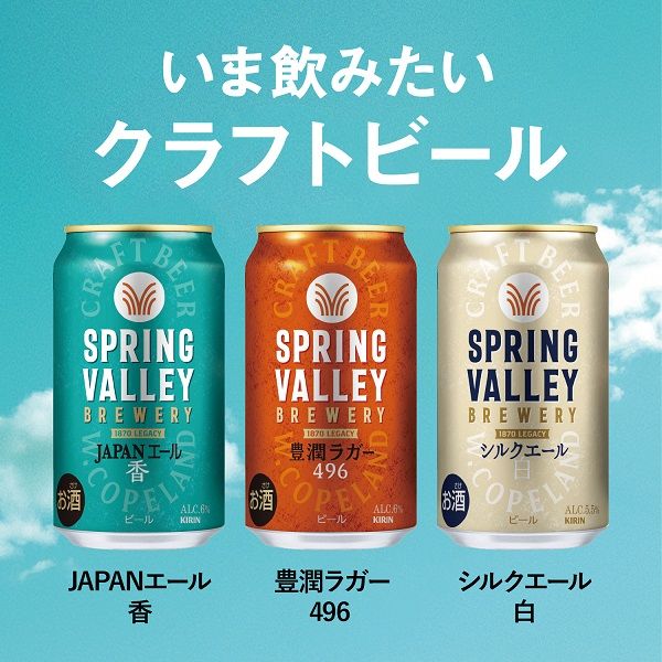 クラフトビール SPRING VALLEY スプリングバレー シルクエール 白
