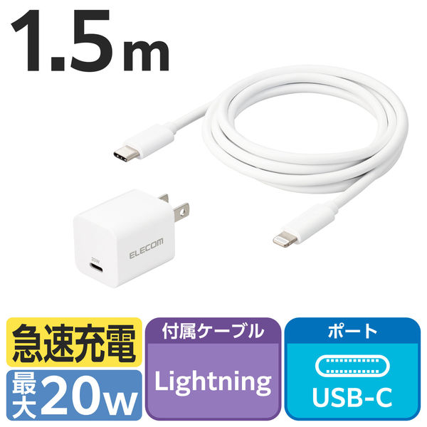 iPhone 充電器 タイプC to ライトニングケーブル付属 1.5m PD20W 白