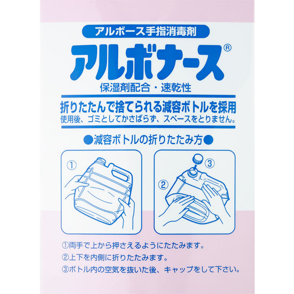 復活感謝祭セール）アルボース アルボナース(4L) 14140 1本 - アスクル