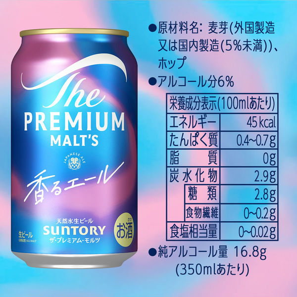 ビール プレミアムモルツ(プレモル) 香るエール 缶 350ml 6本 - アスクル
