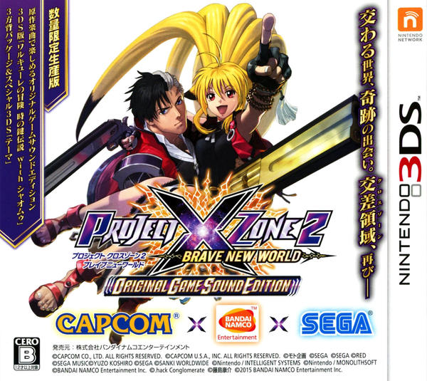 3DS「PROJECT X ZONE 2：BRAVE NEW WORLD