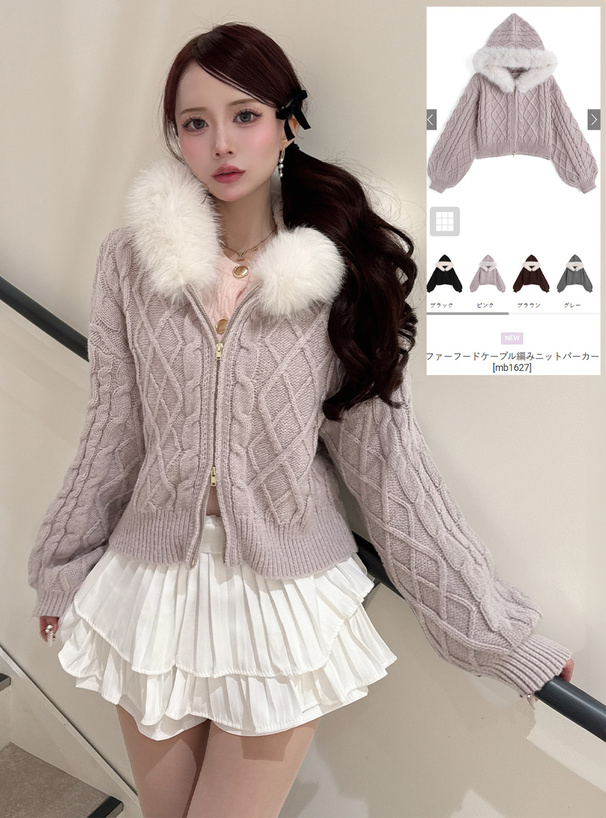 ファーフードケーブル編みニットパーカー[mb1627] | レディース