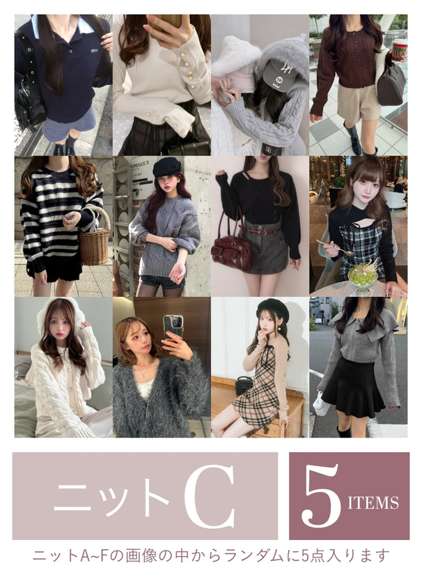 送料無料 アウター2点ニット5点が必ず入る豪華12点セット2026年福袋