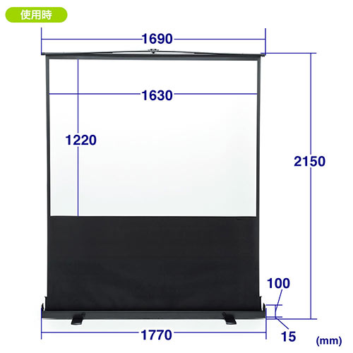 プロジェクタースクリーン 80インチ（4：3・自立式・床置き・収納