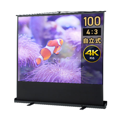 100インチ 自立式スクリーン／4:3／パンタグラフ式／設置しやすい大画面