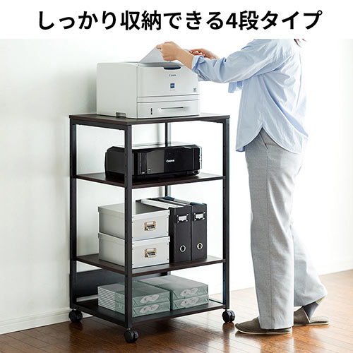 プリンター台（ラック・ワゴン・キャスター・レーザー・収納・棚・4段