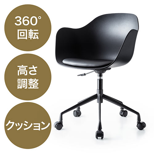 イームズチェア（360度回転・ミッドセンチュリー・ジェネリック家具