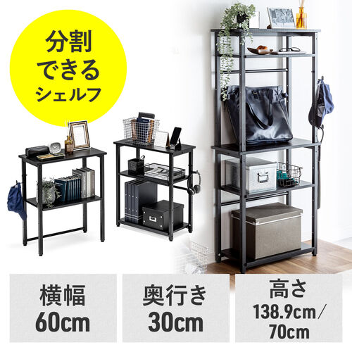 シェルフ（収納棚・オープンラック・シェルフラック・上下分割