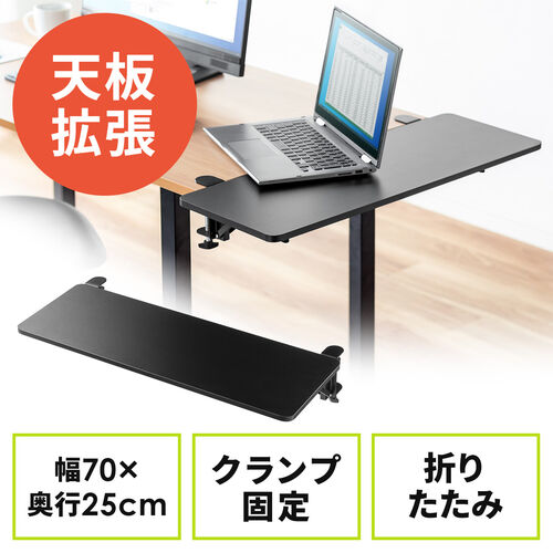 デスクエクステンダー（机・天板拡張・後付・折りたたみ・テーブル拡張