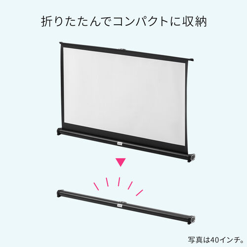 プロジェクタースクリーン （40インチ・ワイド・机上・自立式・ロール
